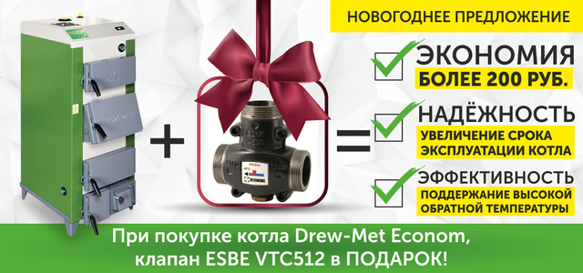 Акционное предложение Drew-met и ESBE