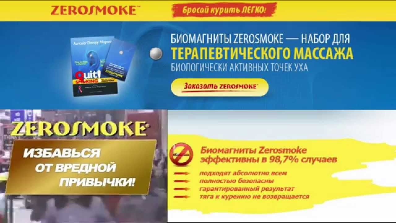Биомагниты Zerosmoke - Бросай курить - фото 10 - id-p69890701