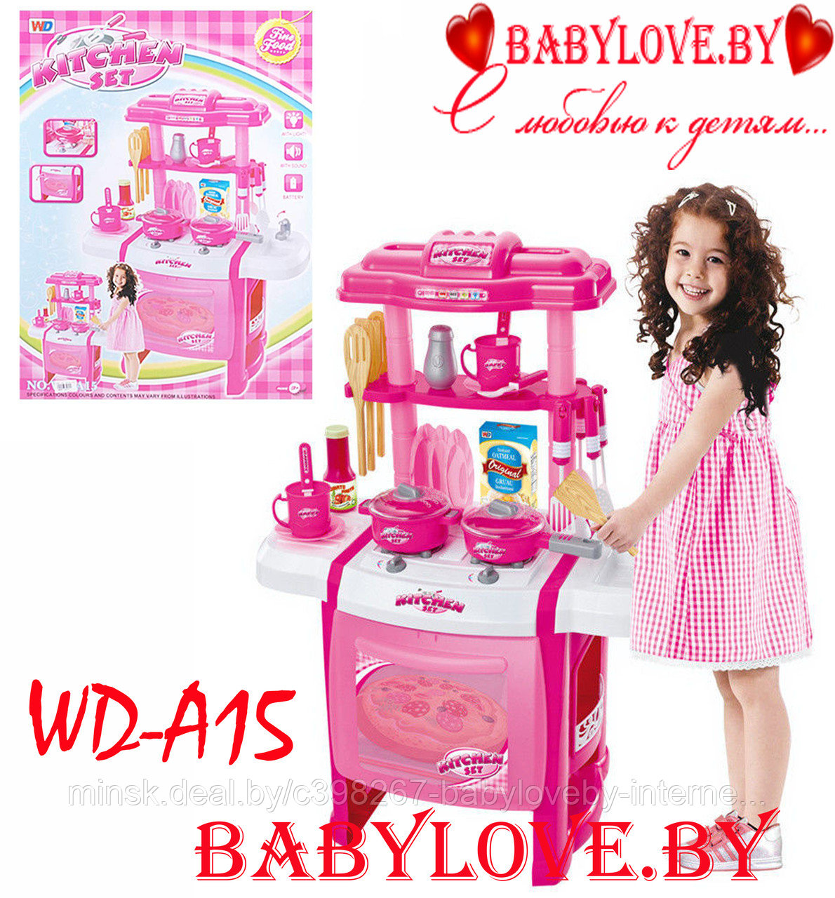 Детская игровая кухня WD-A15 розовая со световыми и звуковыми эф.