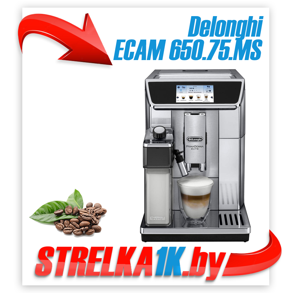 Кофемашина Delonghi ECAM 650.75.MS