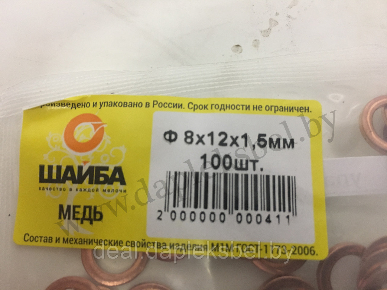 Шайба 8х12х1,5 медная (аналог 870455-П, 1/02600/60)