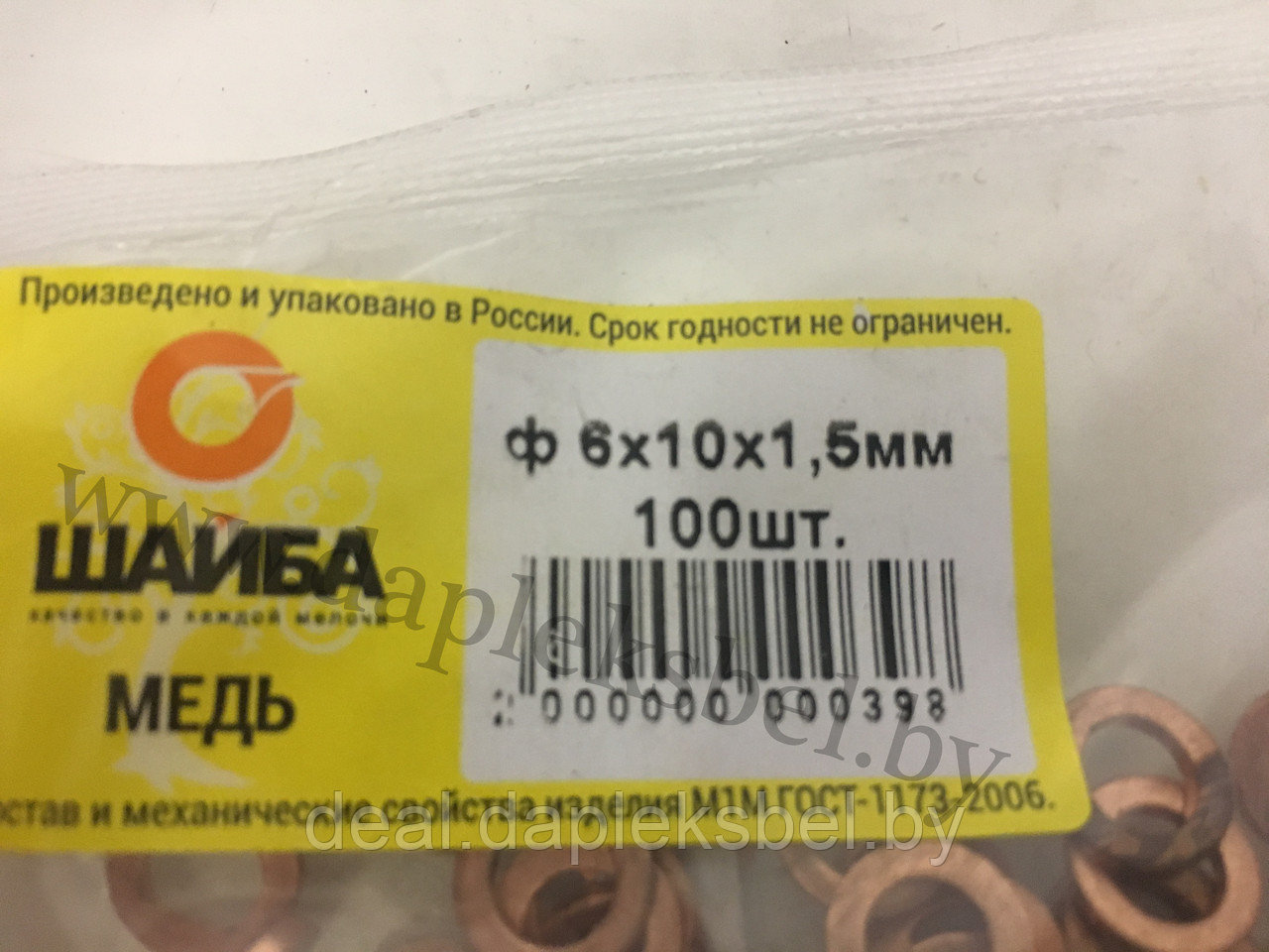 Шайба 6х10х1,5 медная (аналог 6,3х10,2х1,5, 312651-П, 852203, 7511.1104434, 238БМ-1104434)