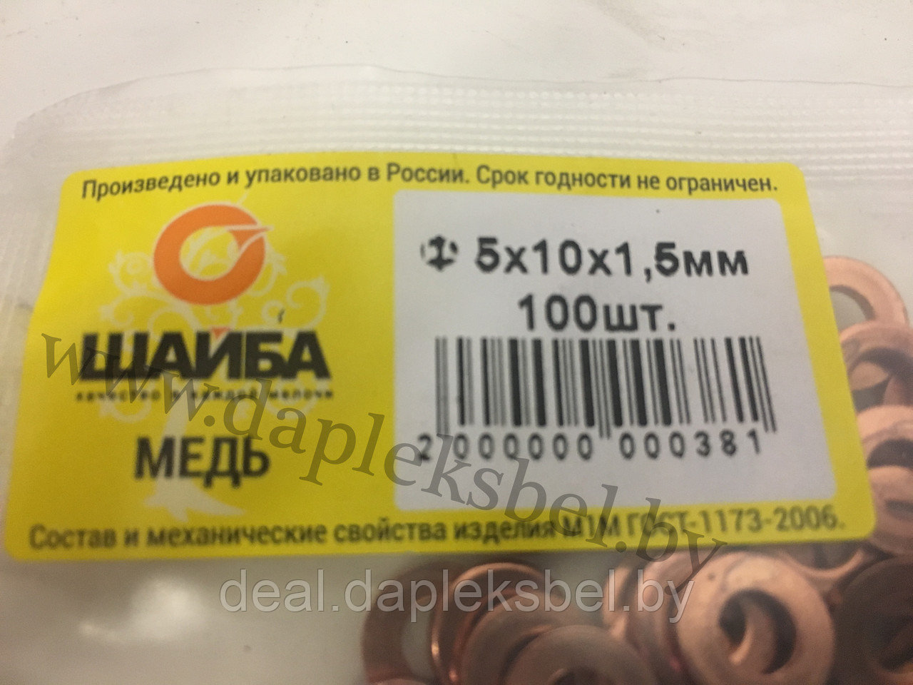 Шайба медная 5х10х1,5