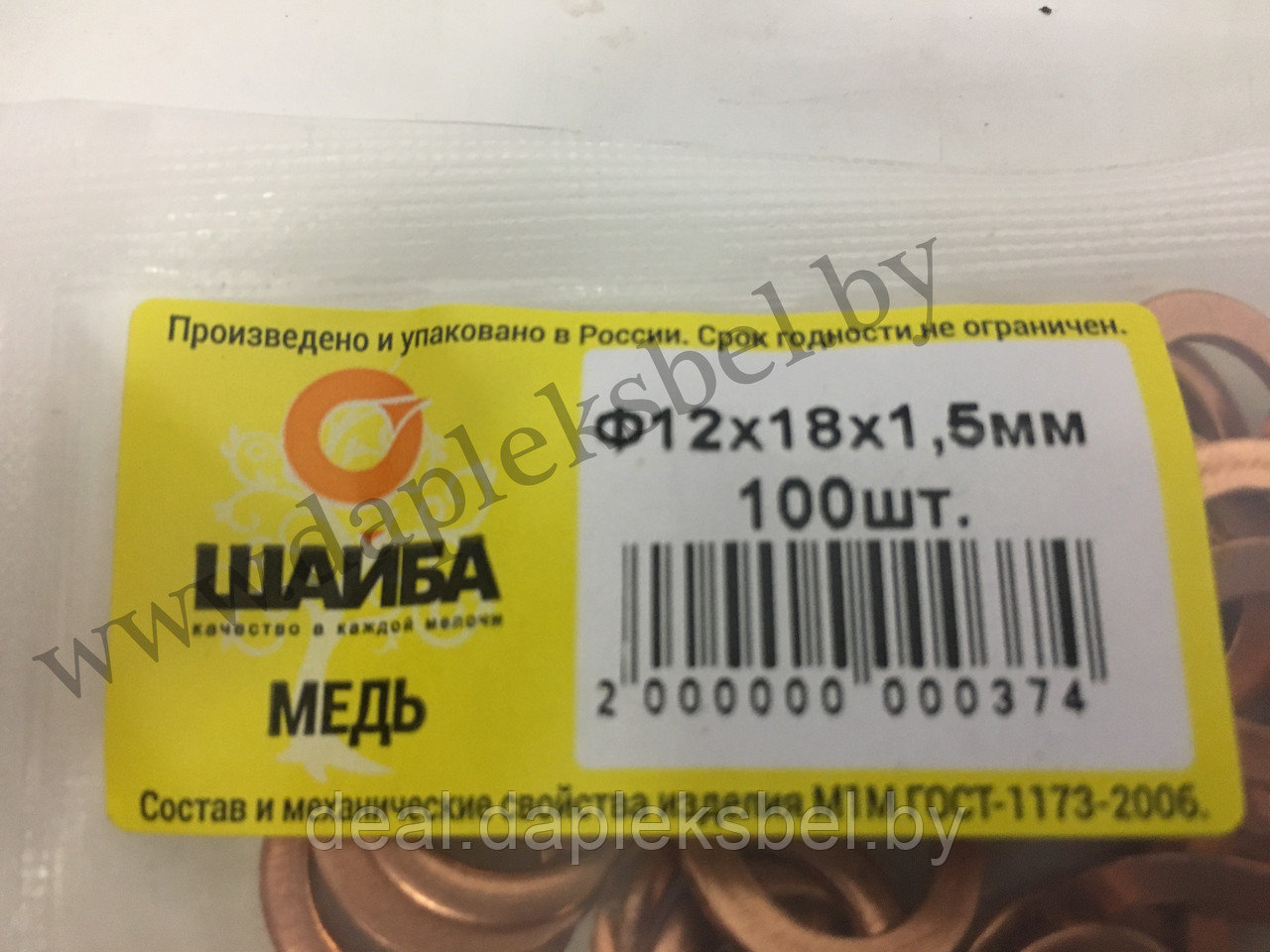 Шайба медная 12х18х1,5 мм