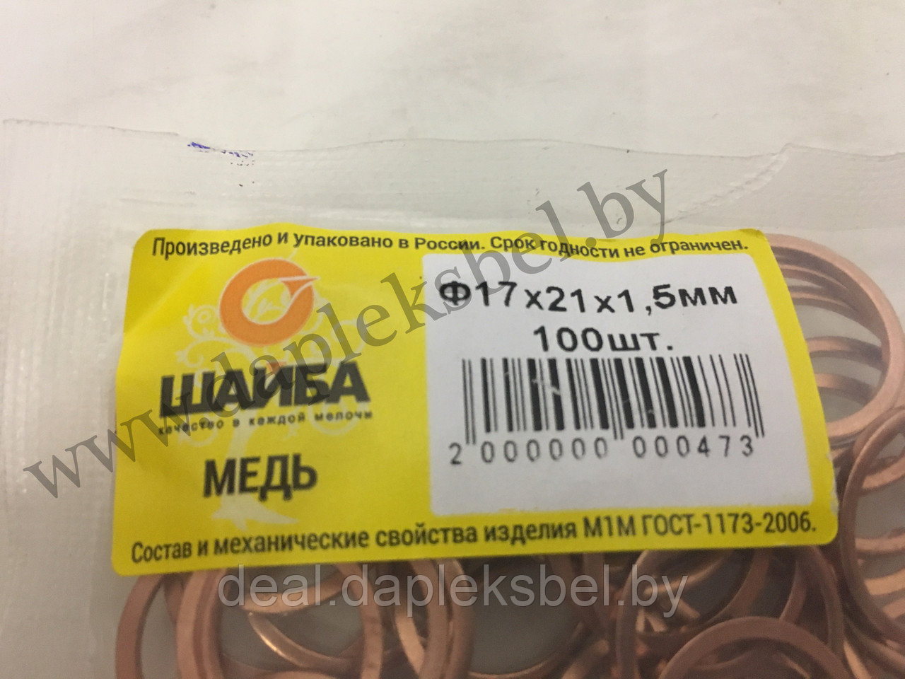 Шайба медная 17х21х1,5 мм (аналог 16-062)