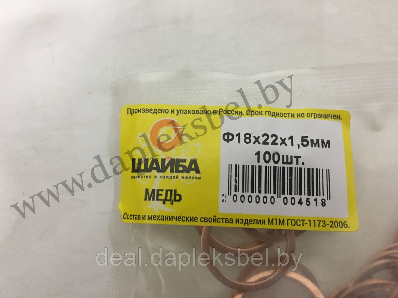Шайба медная 18х22х1,5 мм