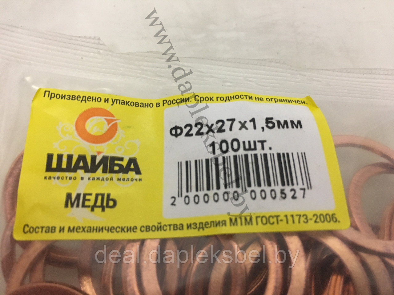 Шайба 22х27х1,5 медная Колпака форсунки (аналог 312382-П, 852632-П, 41.1112206)