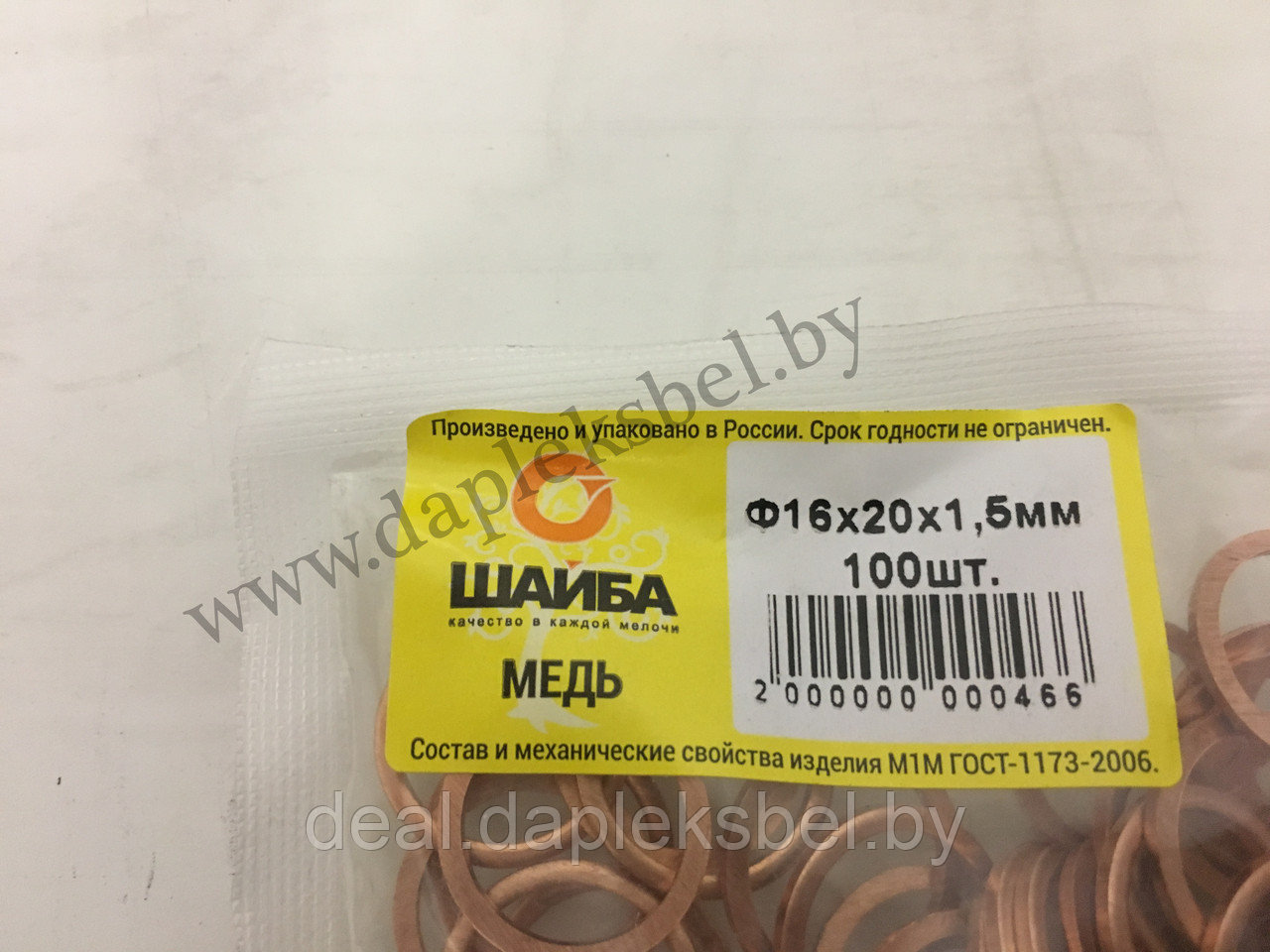 Шайба медная 16х20х1,5 мм (аналоги 312367-П,852212)