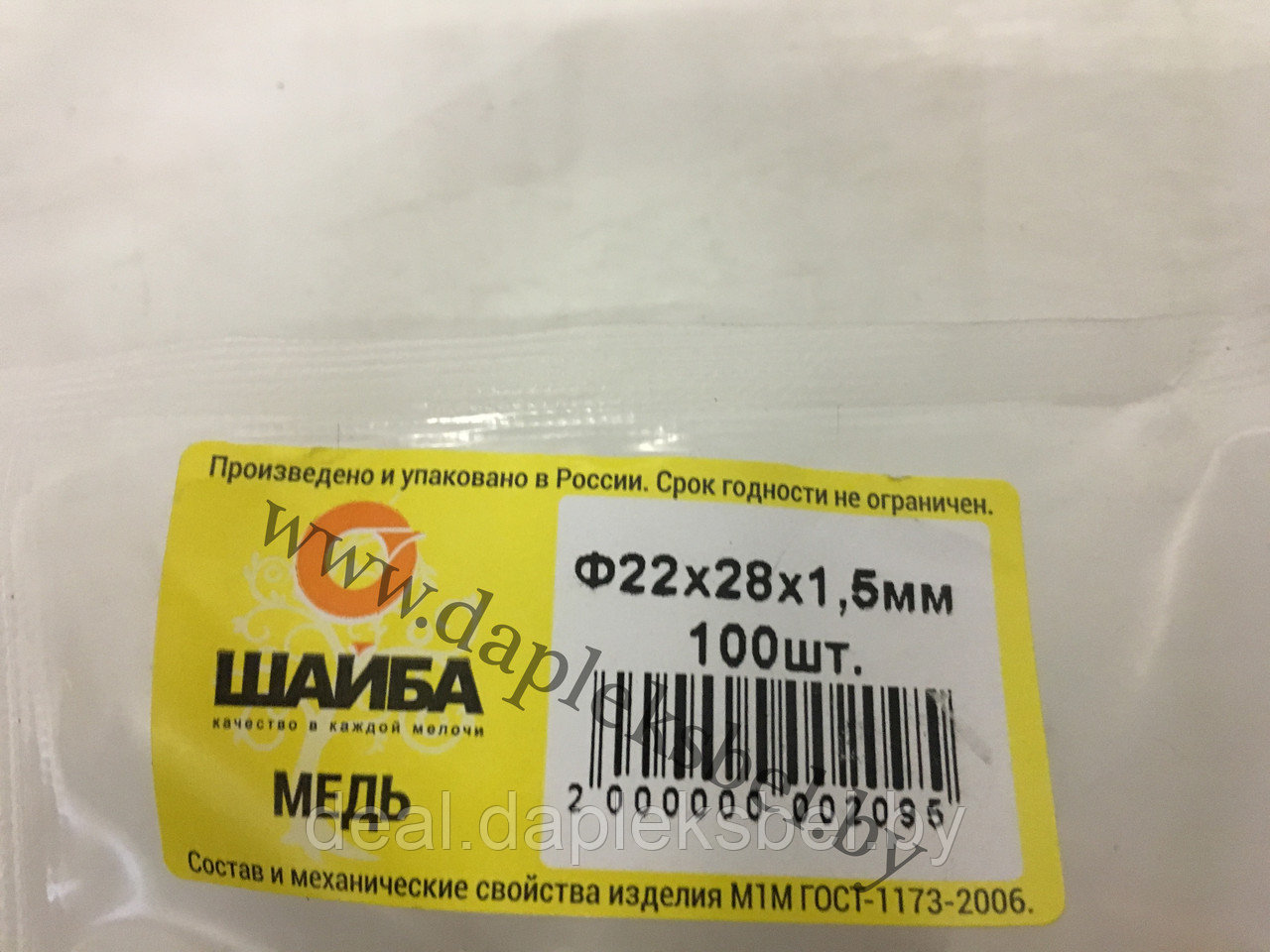 Шайба медная 22х28х1,5 мм