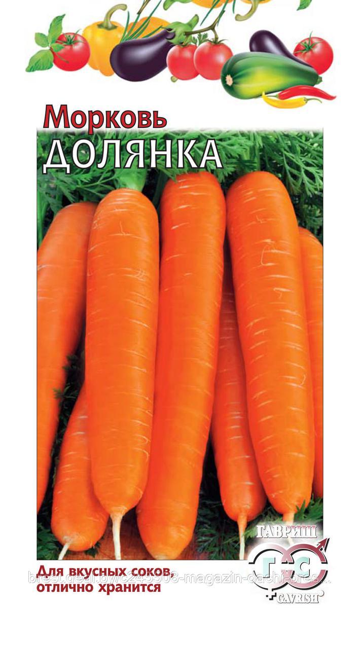 Морковь Долянка 2,0 г "Гавриш" Россия