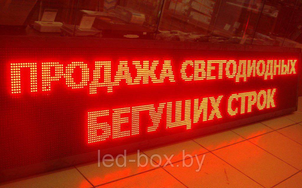 Сверхяркая Светодиодная LED табло Бегущая строка красная. +375296952691