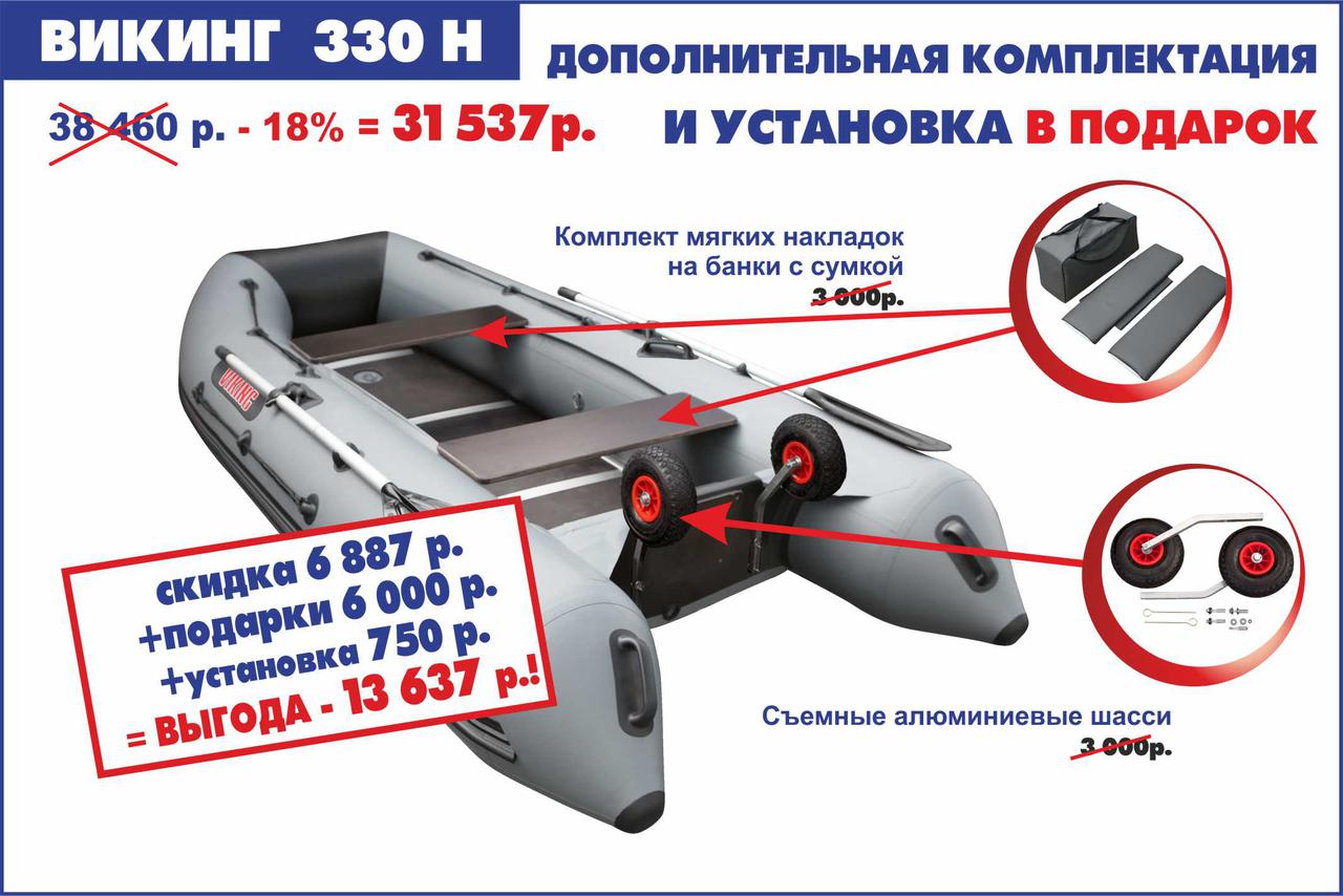Надувная лодка ПВХ Викинг-330 Н
