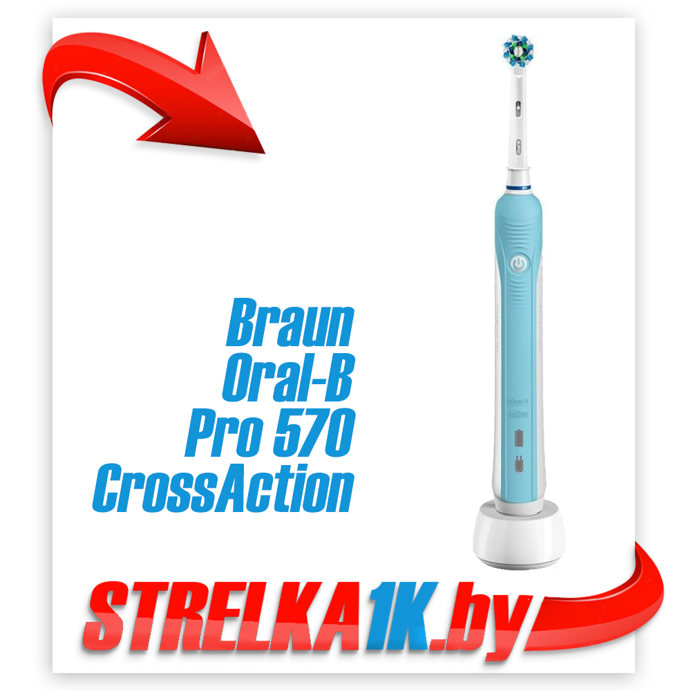 Электрическая зубная щетка Braun Oral-B Pro 570 CrossAction