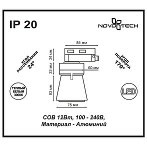 357703 NT18 057 белый Трековый светодиодный светильник IP20 COB 12W 100-240V HOSTA, фото 2