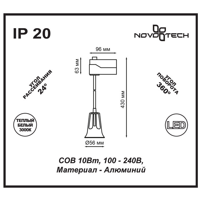 357702 NT18 057 белый Трековый светодиодный светильник IP20 COB 10W 100-240V HOSTA - фото 3 - id-p70124412