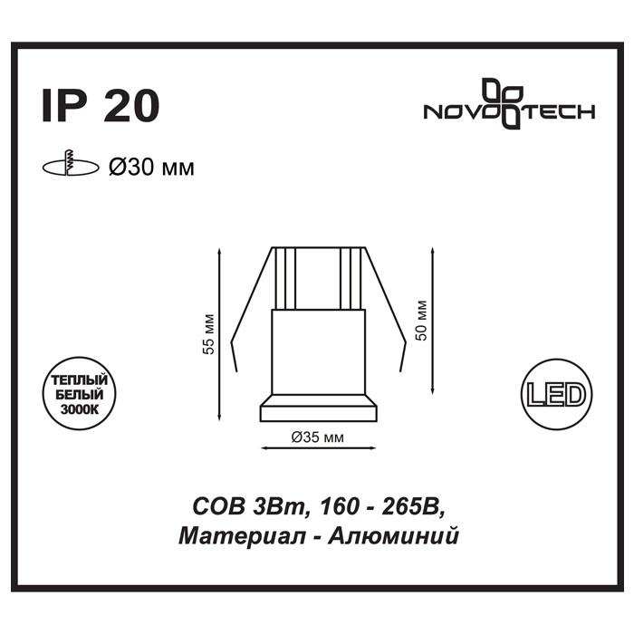 357698 NT18 038 белый Встраиваемый светильник IP20 COB 3W 160-265V DOT - фото 2 - id-p70124416