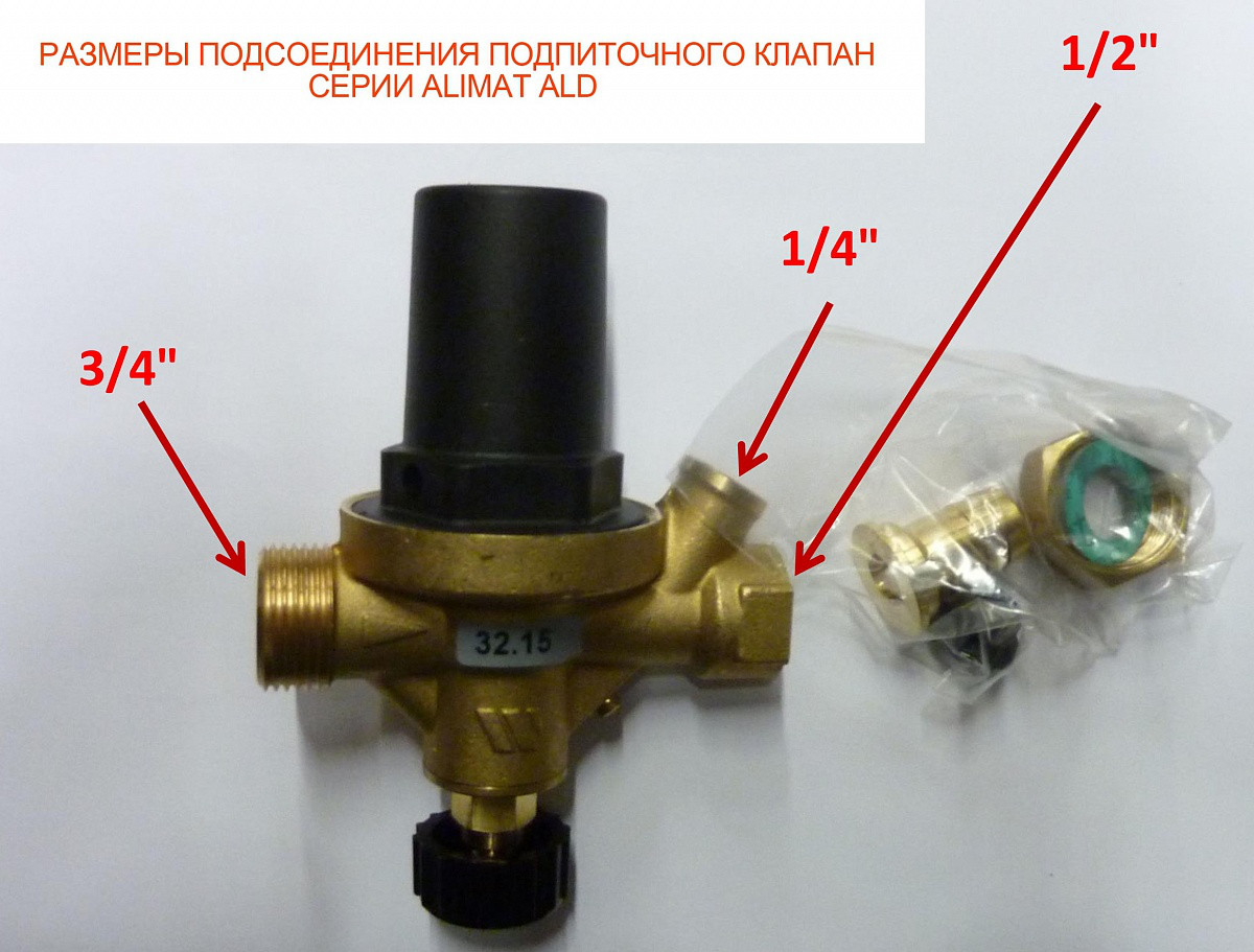 Подпиточный клапан для систем отопления WATTS ALIMAT ALOD - фото 3 - id-p69144541