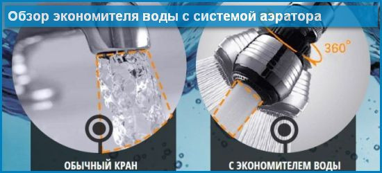 Экономитель воды Аэратор (Water Saver) - фото 7 - id-p70124954