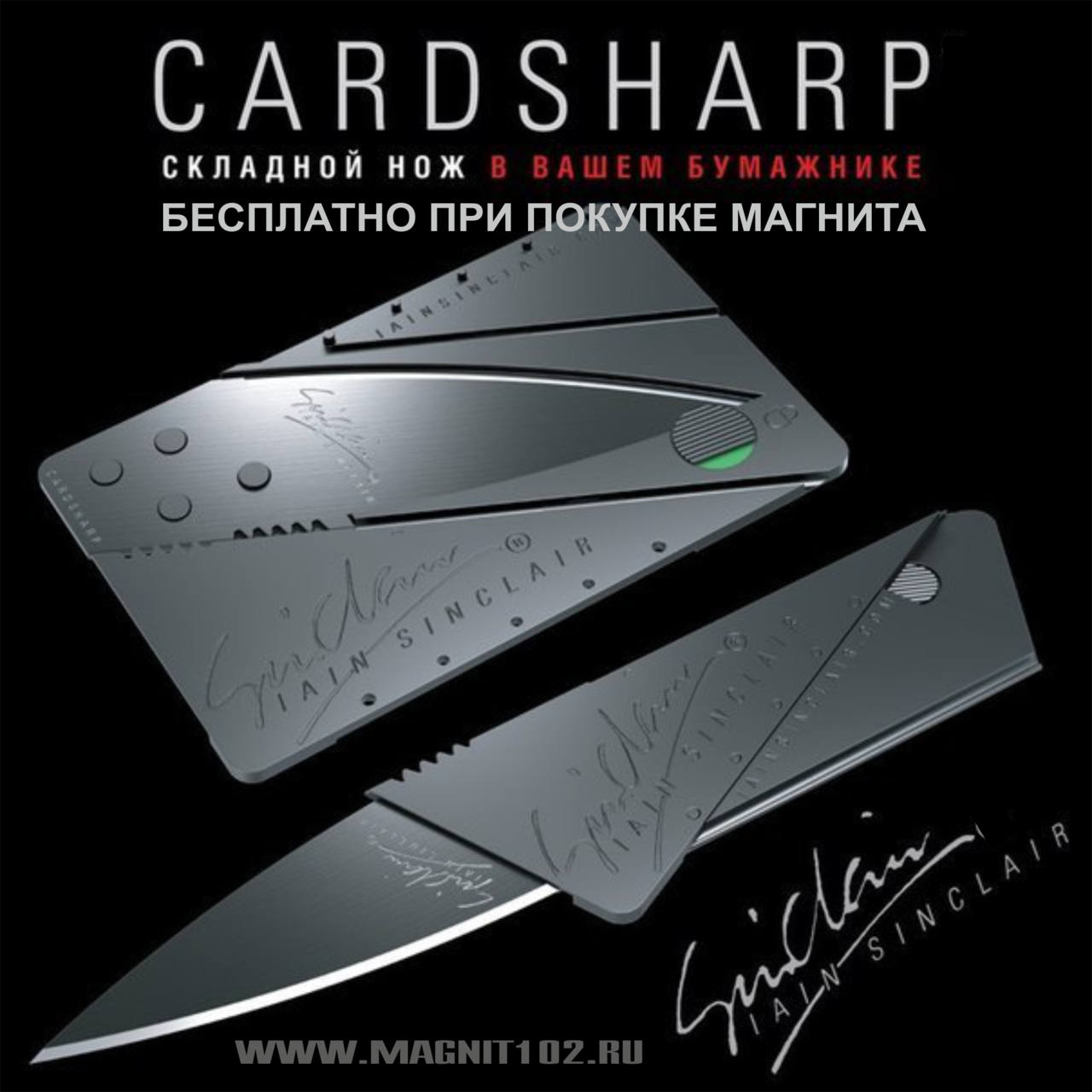 Нож-кредитка складной CardSharp (Кард Шэрп) - фото 8 - id-p70125005