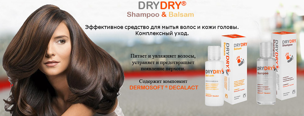 DRY DRY Shampoo . Драй Драй Шампунь - фото 3 - id-p70125296