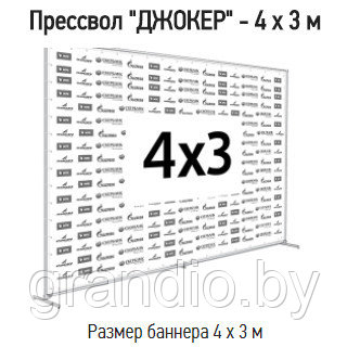 Пресс волл 3х4 каркас Джокер