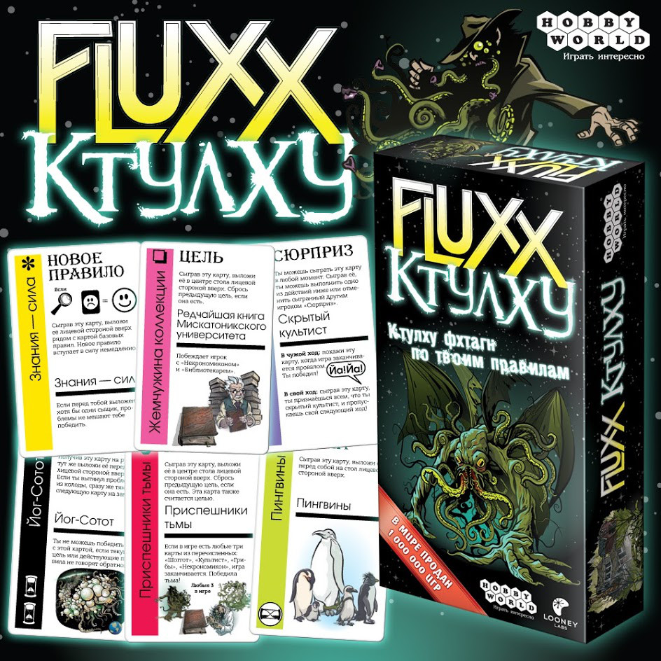 Настольная игра Флакс Ктулху / Fluxx - фото 5 - id-p60462146