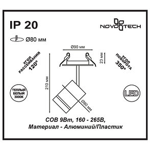 357688 NT18 063 черный Встраиваемый светодиодный светильник IP20 COB 9W 160-265V ARUM, фото 2