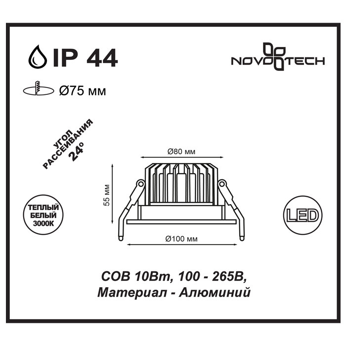 357602 NT18 037 белый Встраиваемый светодиодный светильник 10W 100-265V DRUM - фото 3 - id-p70161995