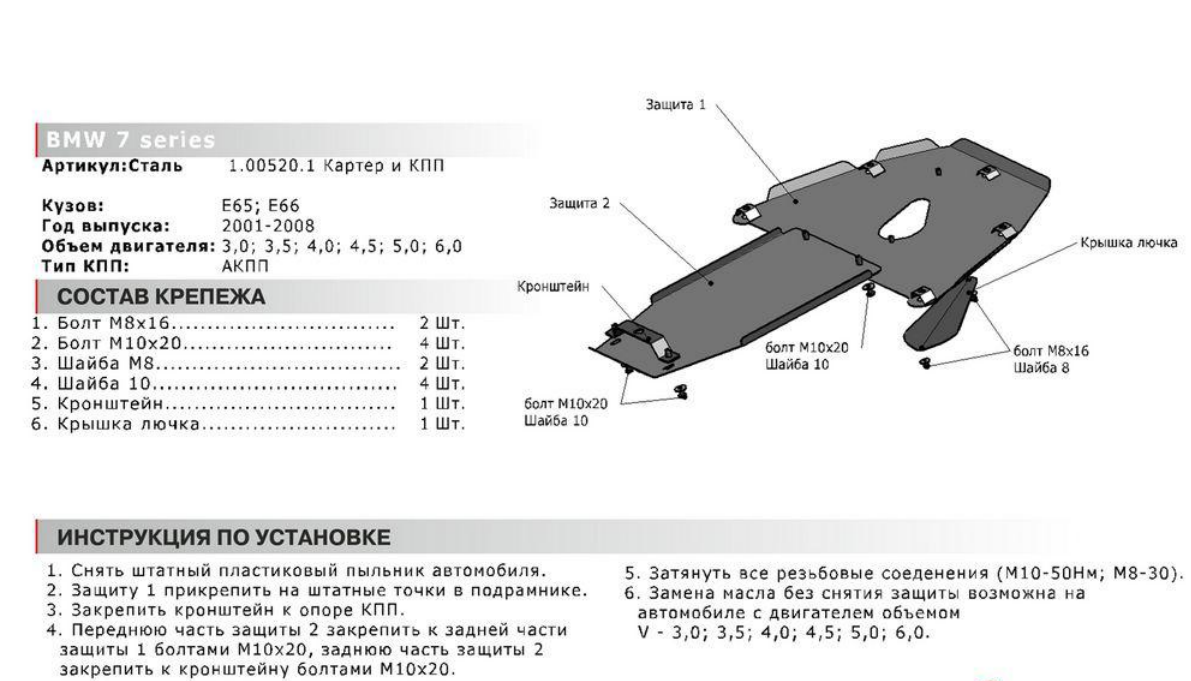 Защита картера + КПП + крепеж, АвтоБРОНЯ, Сталь, BMW 7-series 2001-2008, V - 3.0; 3.5; 4.0; 4.5; 5.0; 6.0 - фото 2 - id-p70162068