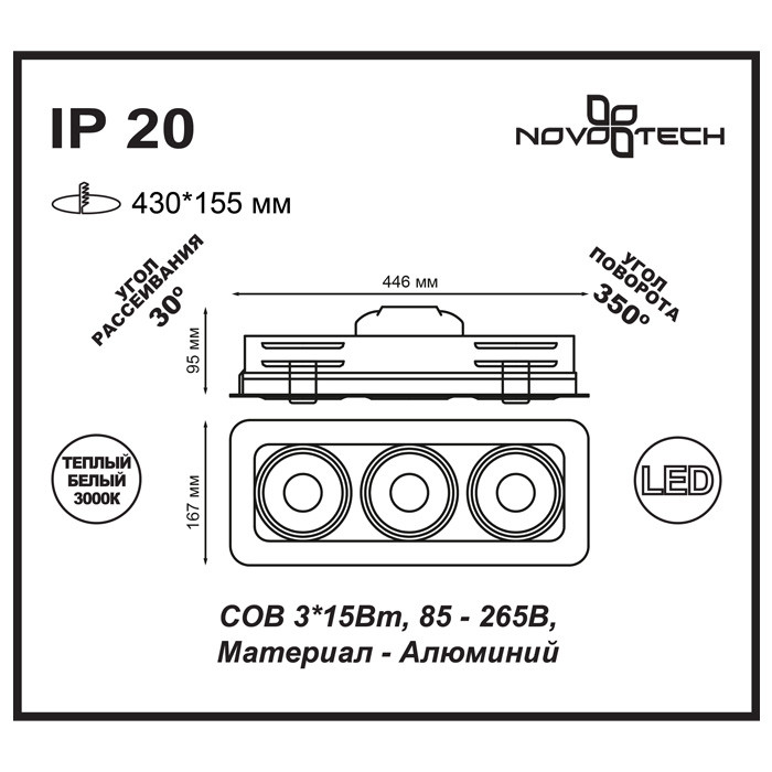 357582 NT18 028 белый Ввстраиваемый светодиодный светильник 3*15W 85-265V GESSO - фото 2 - id-p70162523