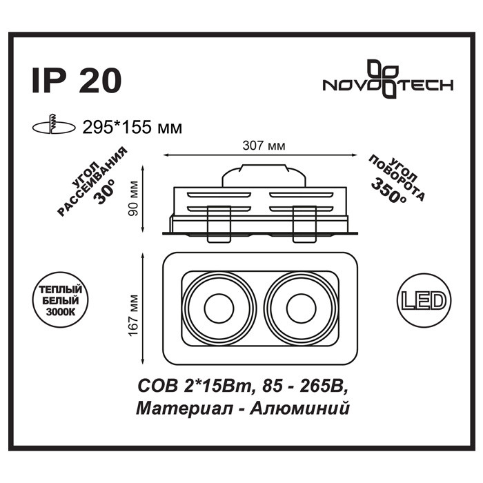 357581 NT18 027 белый Встраиваемый светодиодный светильник 2*15W 85-265V GESSO - фото 2 - id-p70162541