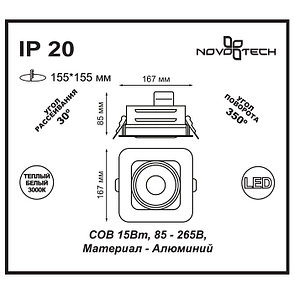 357580 NT18 027 белый Встраиваемый светодиодный светильник 15W 85-265V GESSO, фото 2