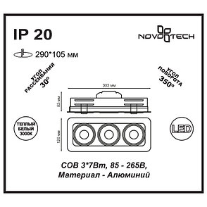 357579 NT18 028 белый Встраиваемый светодиодный светильник 3*7W 85-265V GESSO, фото 2
