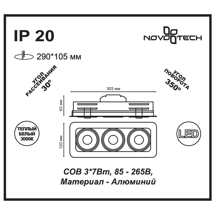 357579 NT18 028 белый Встраиваемый светодиодный светильник 3*7W 85-265V GESSO - фото 2 - id-p70162568