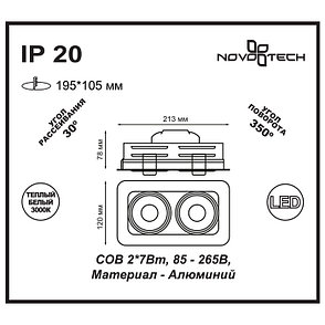 357578 NT18 027 белый Встраиваемый светодиодный светильник 2*7W 85-265V GESSO, фото 2