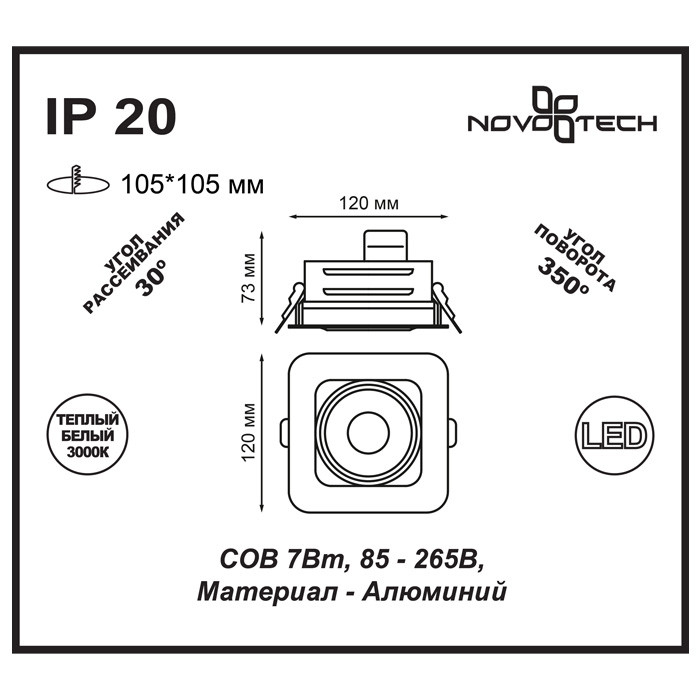 357577 NT18 026 белый Встраиваемый светодиодный светильник 7W 85-265V GESSO - фото 2 - id-p70187853