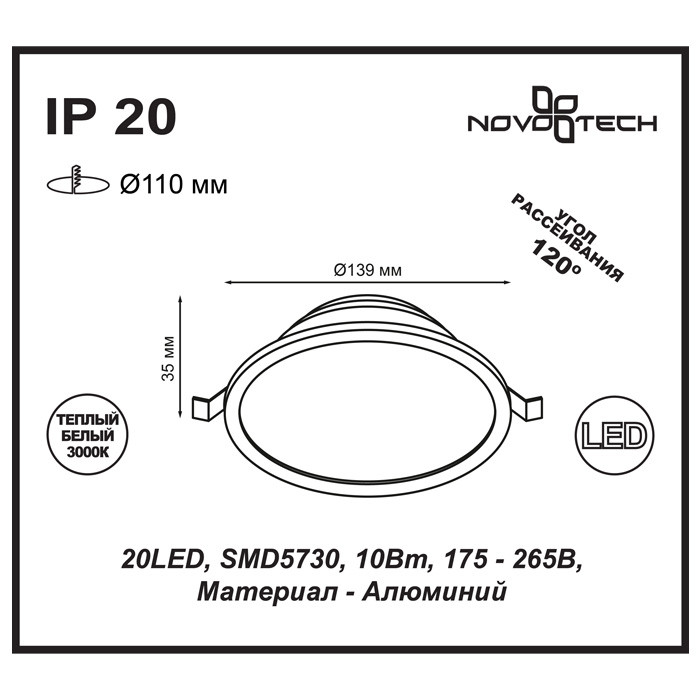 357573 NT18 022 белый Встраиваемый светодиодный светильник 20LED 10W 175-265V LUNA - фото 2 - id-p70187997