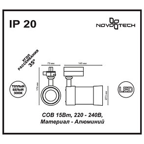 357566 NT18 056 белый с черным проводом Трековый светильник 15W 220-240V PINE, фото 2