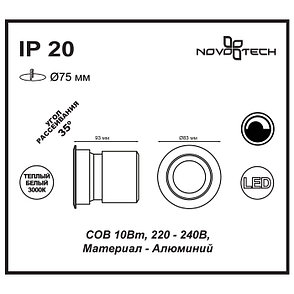357564 NT18 039 белый Встраиваемый светодиодный светильник 10W 220-240V TURBINE, фото 2