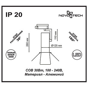 357558 NT18 054 белый Трековый светильник 30W 100-240V UFO LED, фото 2