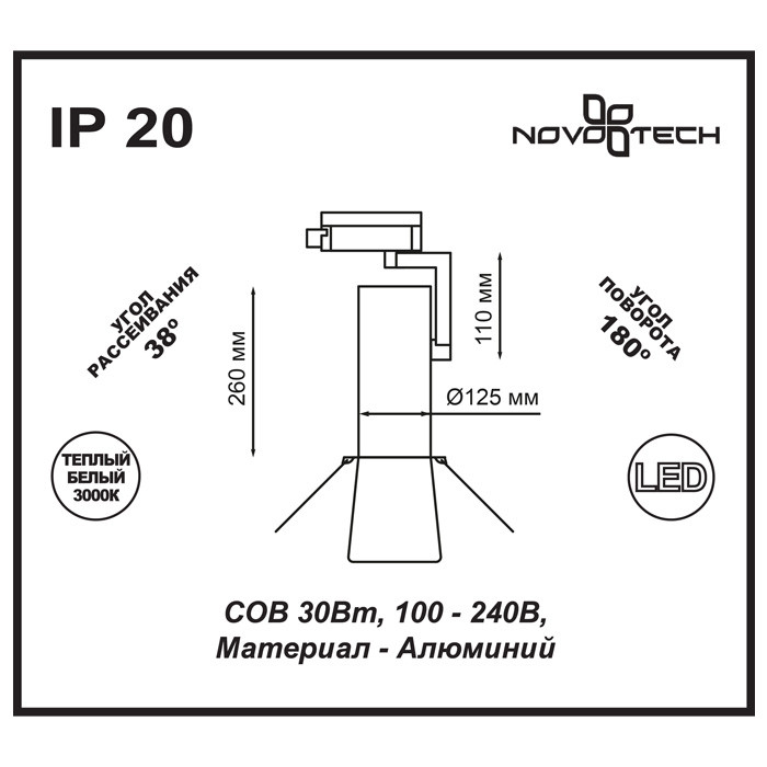 357558 NT18 054 белый Трековый светильник 30W 100-240V UFO LED - фото 2 - id-p70189211