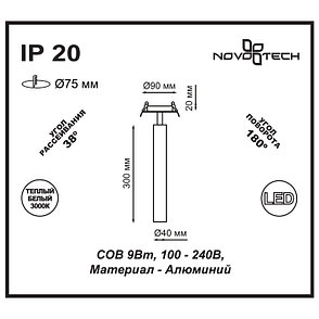 357557 NT18 052 белый Встраиваемый светильник 9W 100-240V MODO, фото 2