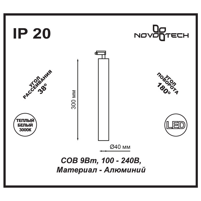 357554 NT18 052 белый Трековый светильник 9W 100-240V MODO - фото 2 - id-p70189256