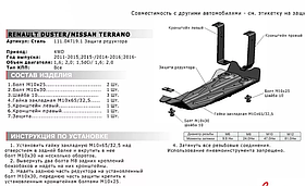 Защита редуктора с крепежом RENAULT: DUSTER 4WD (11-),V-1.6/2.0 