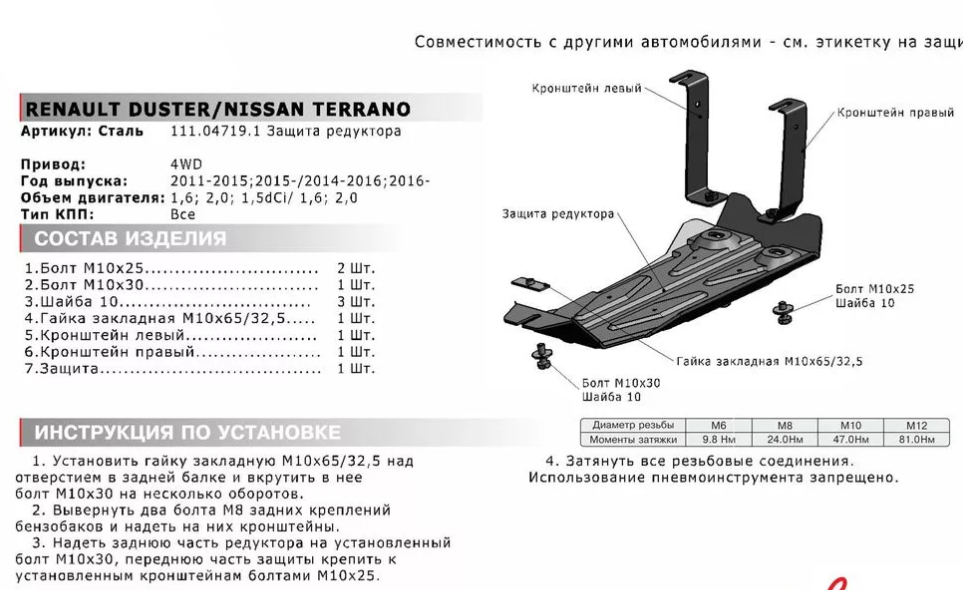 Защита редуктора с крепежом RENAULT: DUSTER 4WD (11-),V-1.6/2.0 - фото 1 - id-p70191079