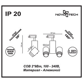 357553 NT18 055 белый Трековый светильник 2*9W 100-240V ZEUS, фото 2