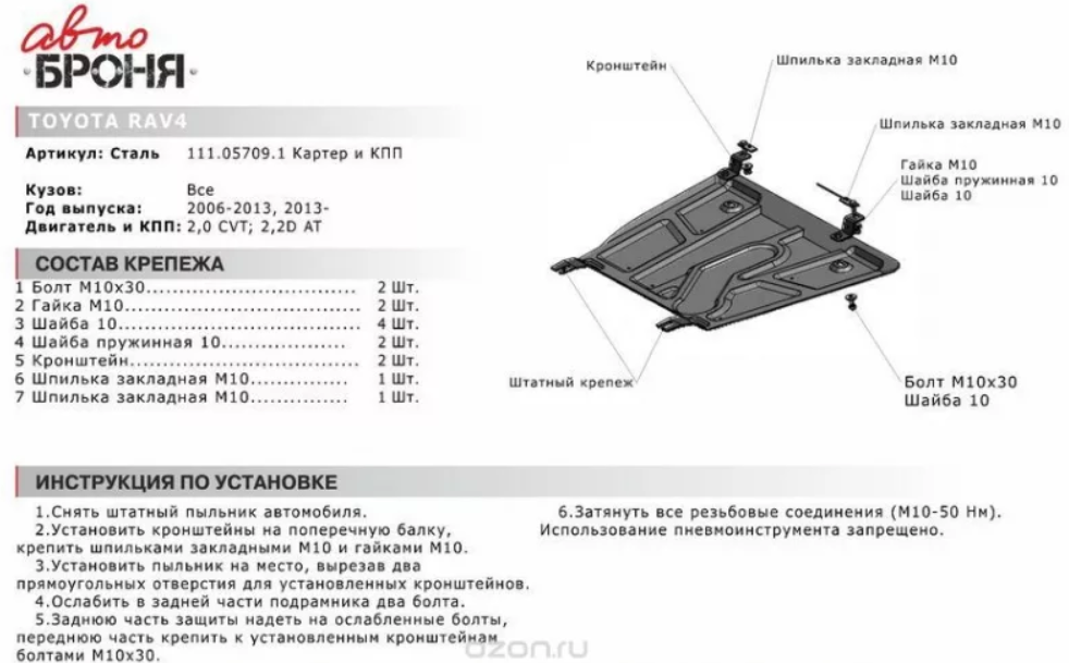 Защита двигателя и КПП Toyota Rav4 CVT картер + КПП, V-все (2006-2013) (2013-)+крепления - фото 2 - id-p67799888