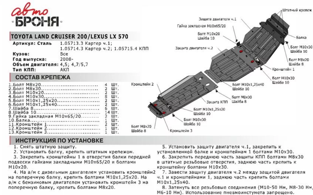 Защита КПП с крепежом TOYOTA: LC200 (08-), V - 4.5/4.7 | LEXUS: LX570 (08-), V - 5.7 - фото 2 - id-p67799891