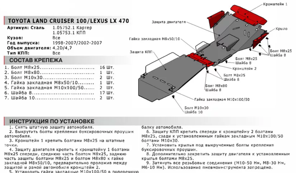 Защита двигателя с крепежом TOYOTA: LC 100 , V-4.2D | LEXUS: LX470 , V-4.7 (02-07) - фото 2 - id-p67799900
