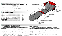 Защита КПП с крепежом TOYOTA: LC100 , V - 4.2D | LEXUS: LX470, V - 4.7 (98-07)